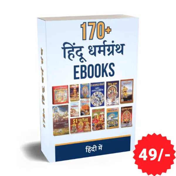 Hindu dharma granth pdf